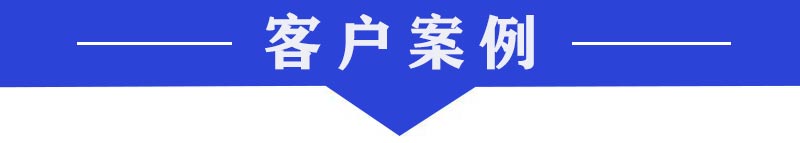 客戶