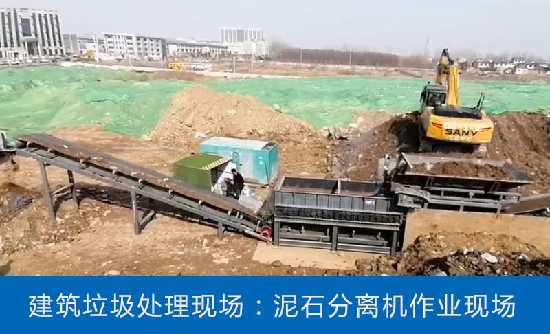 建筑垃圾處理現(xiàn)場